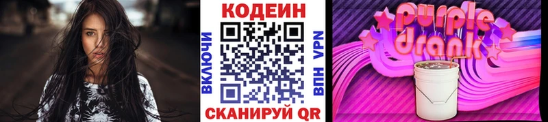 Купить закладки  Тимашёвск  Кодеин Purple Drank 